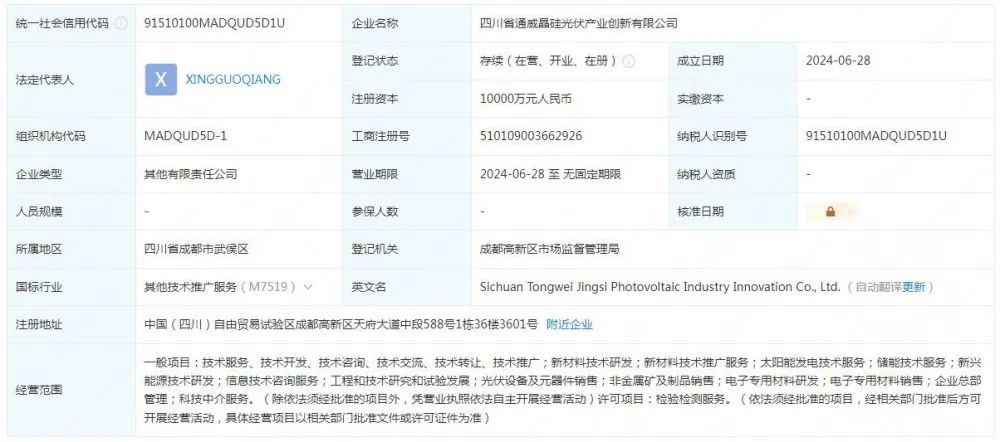 注资1亿元！通威再成立光伏创新公司，布局户外极限电子产品